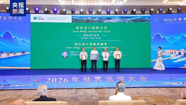 China's Pinglu Canal project wins international green design awards