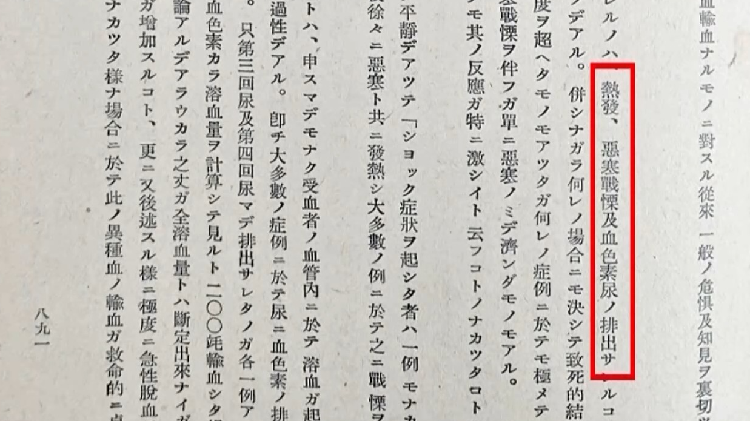 New evidence shows Unit 731 used animal blood transfusion in humans