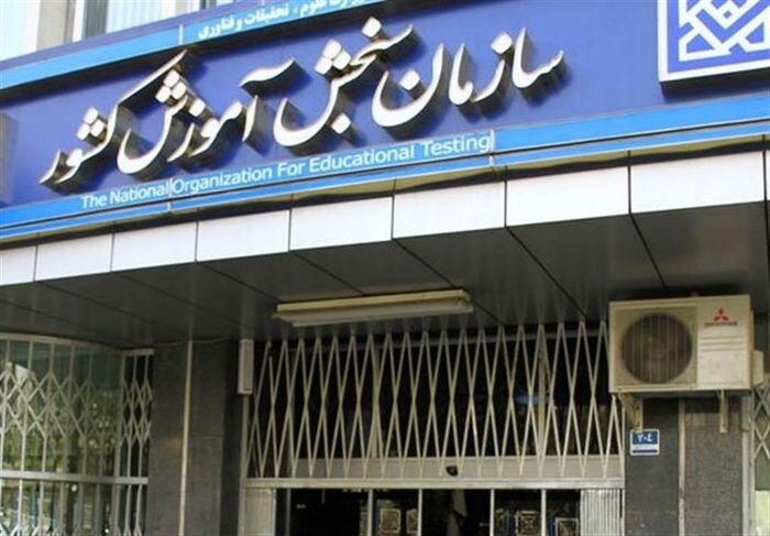 امروز آخرین مهلت انتخاب رشته دوره کاردانی به کارشناسی