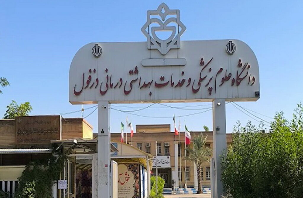 عضو هیات علمی دانشگاه علوم پزشکی دزفول در فهرست ۲ درصد پژوهشگران برتر جهان