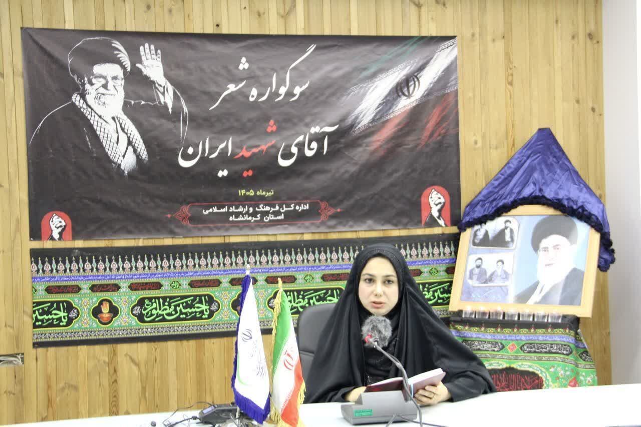 فیلم | برگزاری سوگواره شعر آقای شهید ایران در کرمانشاه (۲)