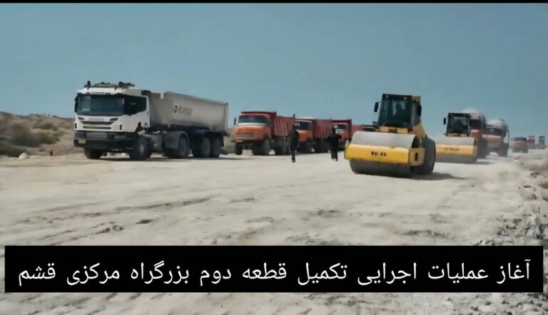 فیلم| آغاز عملیات اجرایی تکمیل قطعه دوم بزرگراه مرکزی قشم