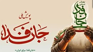 از کانادا تا آلمان؛ جان فدا برای ایران + فیلم