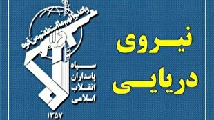 نیروی دریایی سپاه پاسداران: قواعد مدیریت جدید خلیج فارس اعمال خواهد شد