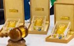امروز حراج شمش طلا مرکز مبادله ارز و طلای ایران برگزار می‌شود