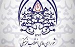 تغییر فرایند پذیرش دانشجومعلمان ۱۴۰۵ و ایجاد سهمیه بومی وزارت بهداشت