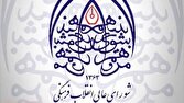 تغییر فرایند پذیرش دانشجومعلمان ۱۴۰۵ و ایجاد سهمیه بومی وزارت بهداشت