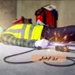 مرگ 4 نفر بر اثر برق گرفتگی در آذربایجان غربی طی سه ماهه نخست سال