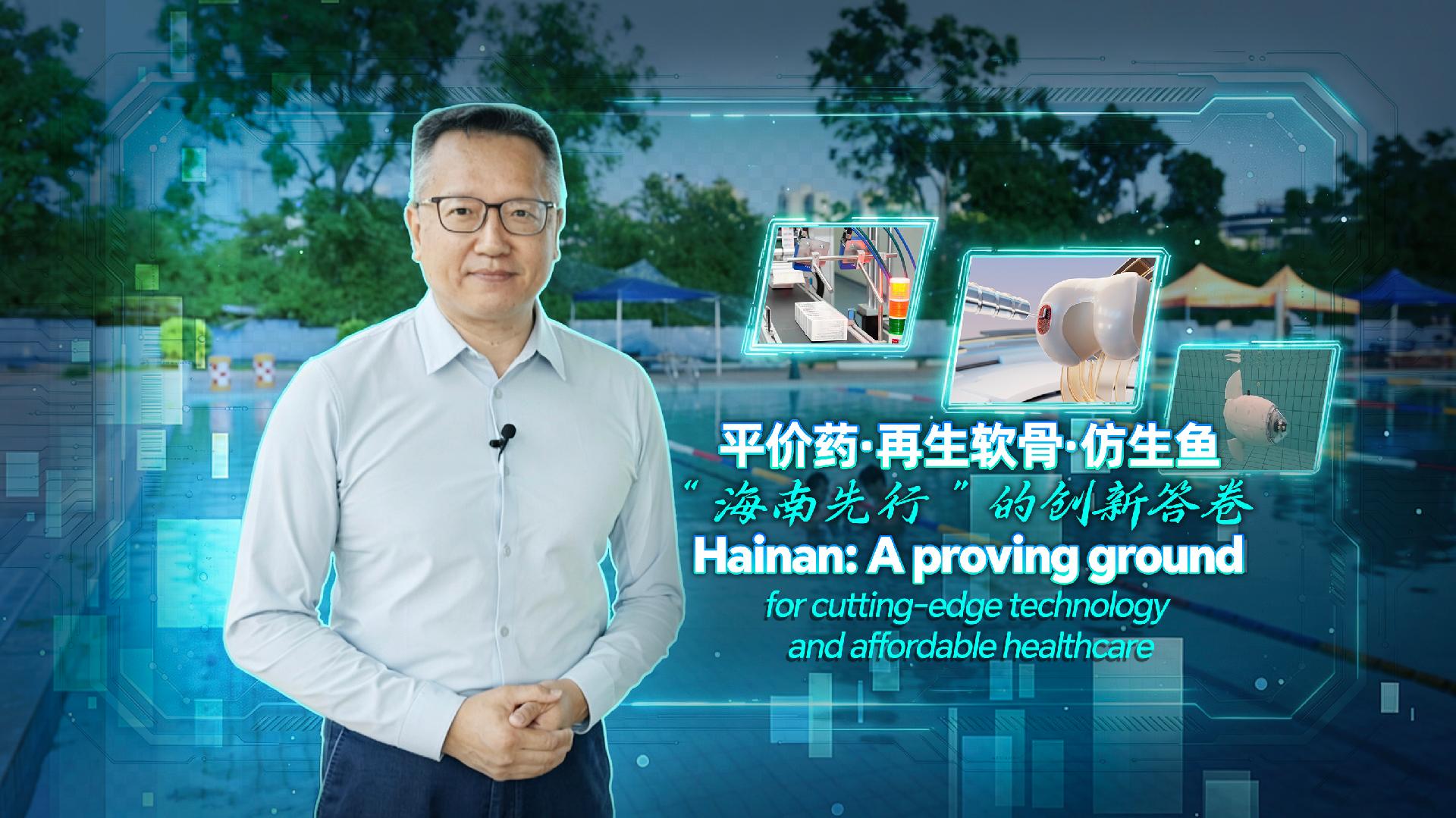 Hainan: A proving ground for cutting-edge tech and affordable medicine