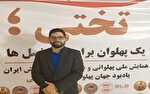 مدیر موسسه SLS: از قهرمانان کشورمان تقدیر خواهیم کرد + فیلم