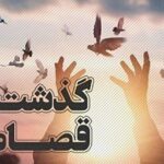بخشش سه محکوم در آستانه قصاص در گلستان