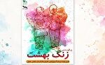 «زنگ بهشت» به یاد معلمان و دانش‌آموزان شهید اجرا می‌شود