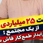 سرقت ۲۵۰ میلیاردی طلا از یک مجتمع؛ راز سرایدار طمع‌کار فاش شد