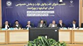 دبیر هیات دولت: اجرای مصوبات سفر رئیس‌جمهور به کهگیلویه و بویراحمد با جدیت دنبال می‌شود