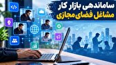 اولین نشست کمیته نظارت بر اجرای سند ساماندهی بازار کار تشکیل شد