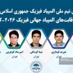 تیم المپیاد فیزیک ایران نایب قهرمان جهان شد