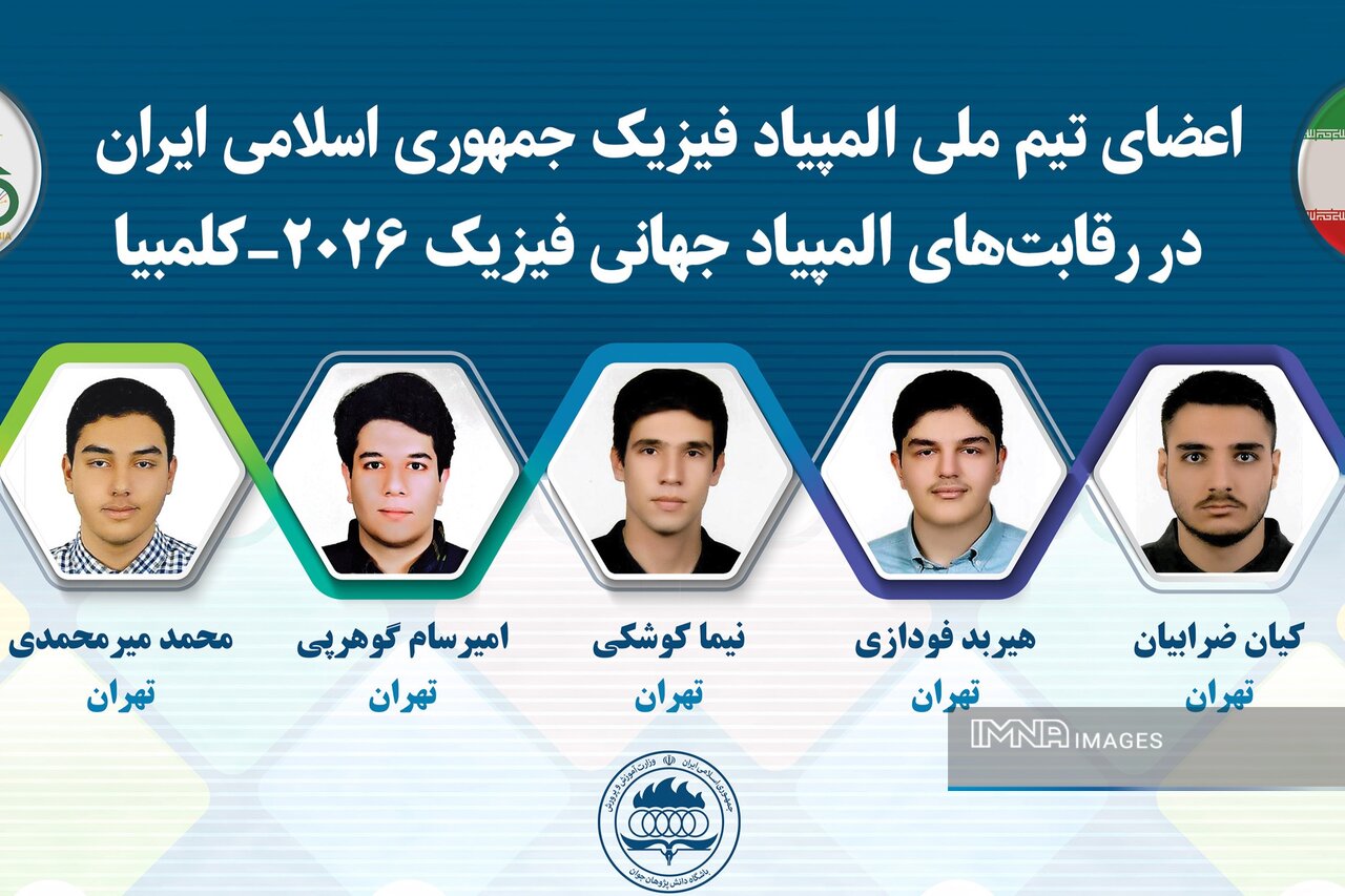 تیم المپیاد فیزیک ایران نایب قهرمان جهان شد
