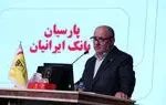 تصویب صورت‌های مالی 1404بانک پارسیان با تائید سهامداران/ سرمایه بانک پارسیان افزایش یافت و کفایت سرمایه 7.2 درصد شد