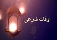 تقویم و اوقات شرعی زنجان ۲۳ اردیبهشت ماه ۱۴۰۵
