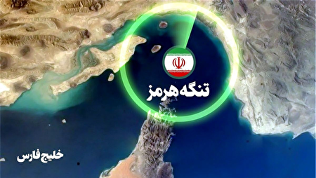 بیانیه یک سویه اعراب خلیج فارس و اروپا درباره تنگه هرمز