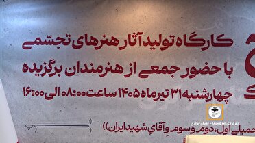 تولید ده‌ها پوستر برای گرامیداشت پنجم مرداد، روز استان مرکزی
