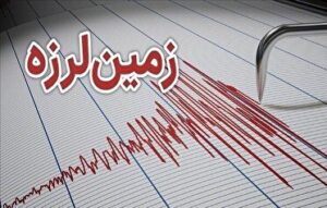 زلزله ۴.۶ ریشتری در بردسیر