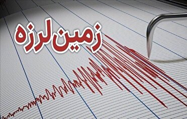 زلزله ۴.۶ ریشتری در بردسیر