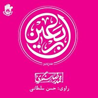 «اربعین فصل وصل»، کتاب گویای مناسب این روز‌ها