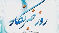 پیام نماینده ولی فقیه و استاندار هرمزگان به مناسبت روز خبرنگار