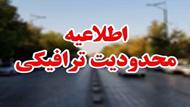 محدودیت‌های ترافیکی رزمایش «مردم جان فدای حسینیه ایران» از ساعت۱۴ فردا در یزد
