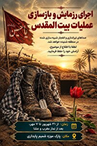 احتمال شنیده شدن صداهای تیراندازی و انفجار شبیه سازی شده در شهرک یاغچیان تبریز