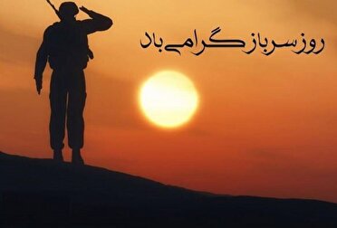 سربازان نماد عزت، امنیت و اقتدار ایران اسلامی