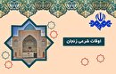 تقویم و اوقات شرعی زنجان در ۶ مهر ۱۴۰۵