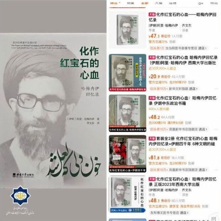 Chinese readers welcome Martyr Leader’s memoir