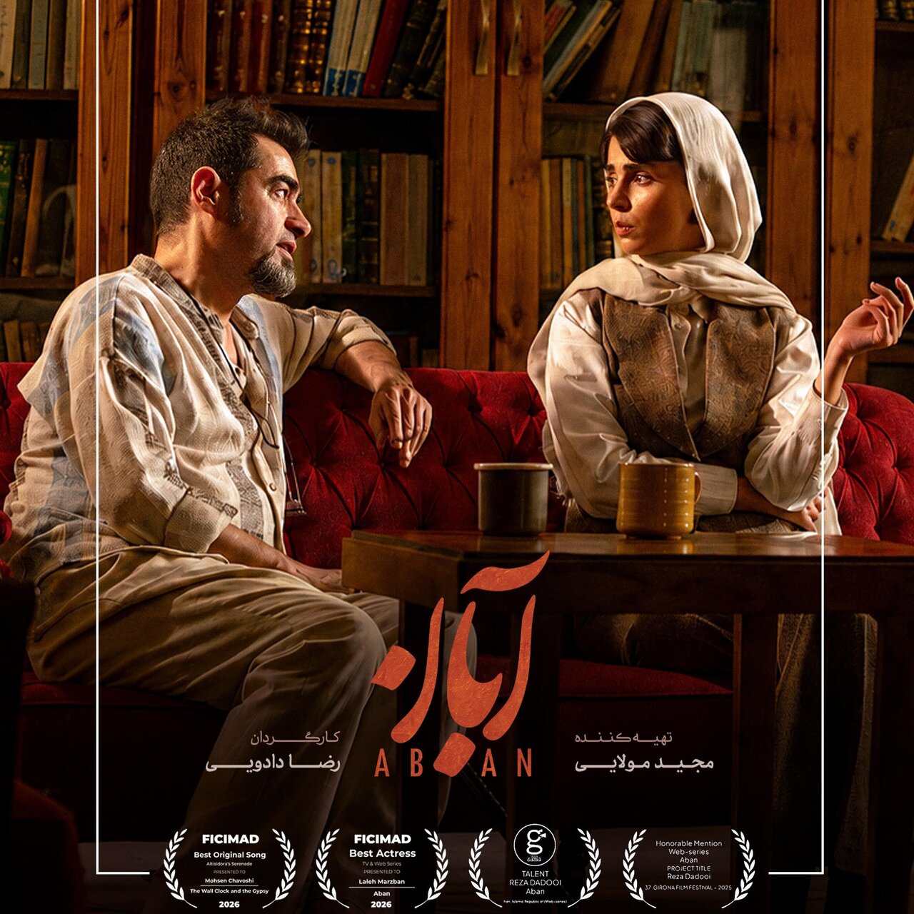 Iranian films, series receive awards at Spain’s FICIMAD 2026