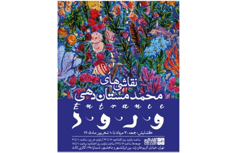 What’s in Tehran art galleries