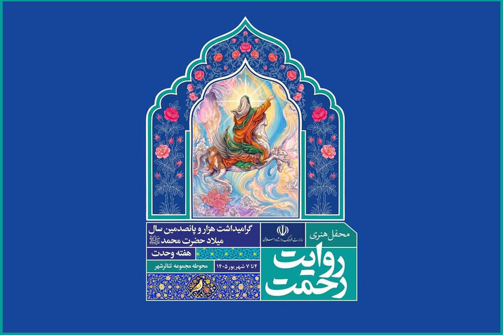 “Narrative of Mercy” art event underway in Tehran