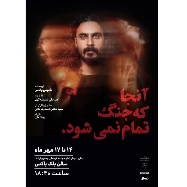 “The Retreating World” by Naomi Wallace to be staged in Sari