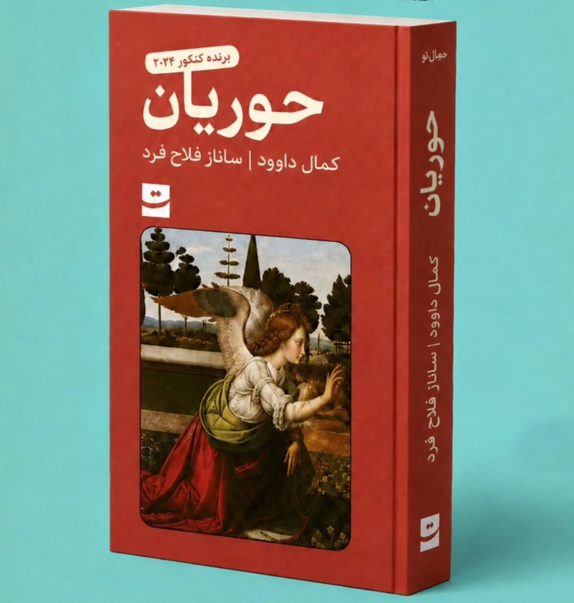 Kamel Daoud’s “Houris” published in Persian