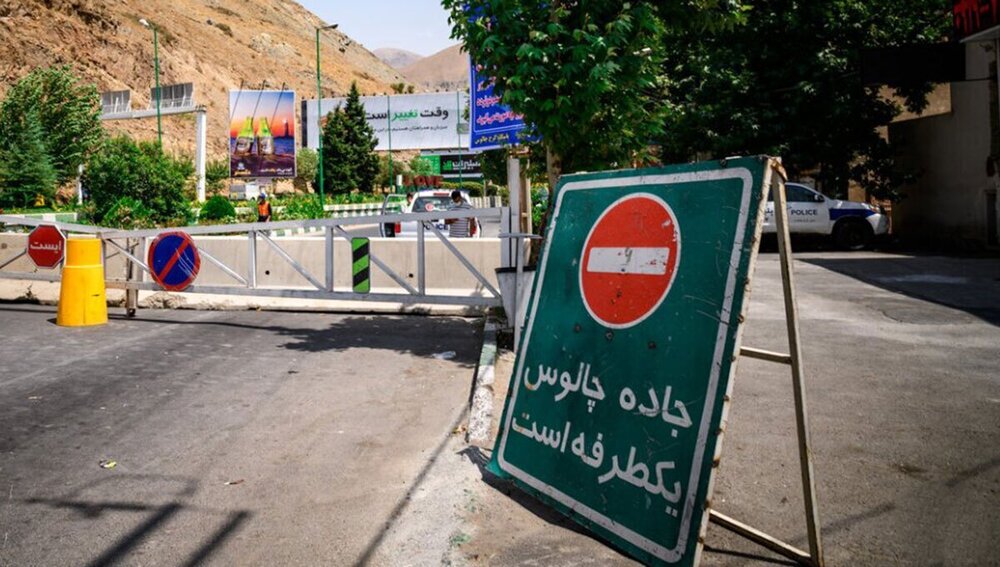 محدودیت تردد جاده‌های شمال اعلام شد/ جاده چالوس از ساعت ۱۶ امروز یک‌طرفه می‌شود