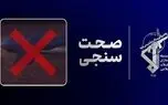 روایت سپاه ایران از خسارت سنگین عملیات نجات آمریکا