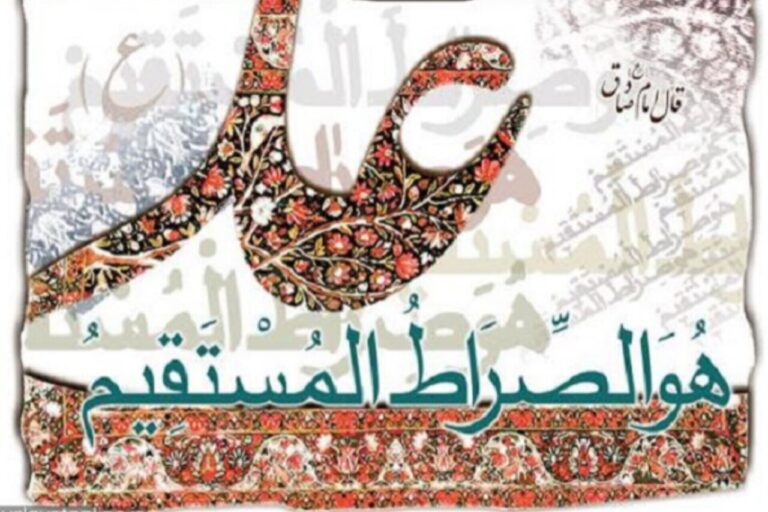 صراطِ مستقیمی که «علی» است