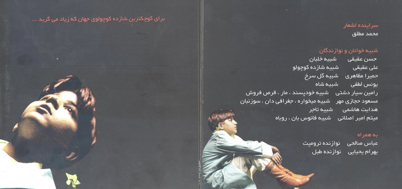 یک مجلس شبیه‌خوانی که قهرمانش دینی نبود/  «مجلس شبیه‌خوانی شازده کوچولو» چه‌طور شکل گرفت؟