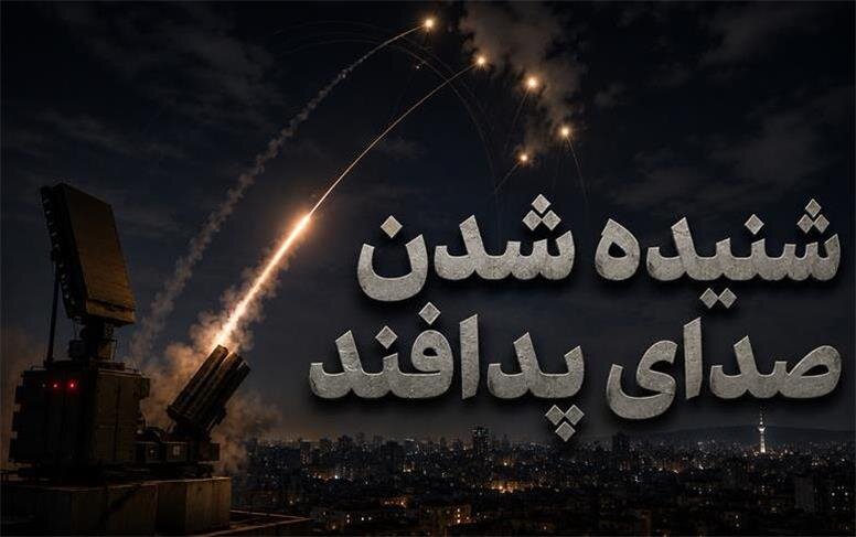 شنیده شدن صدای پدافند در شمال شرق تهران