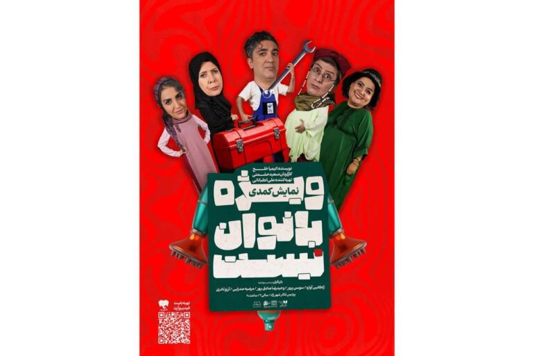 نمایش «ویژه بانوان نیست» در یک روز در ۶ سانس روی صحنه می‌رود