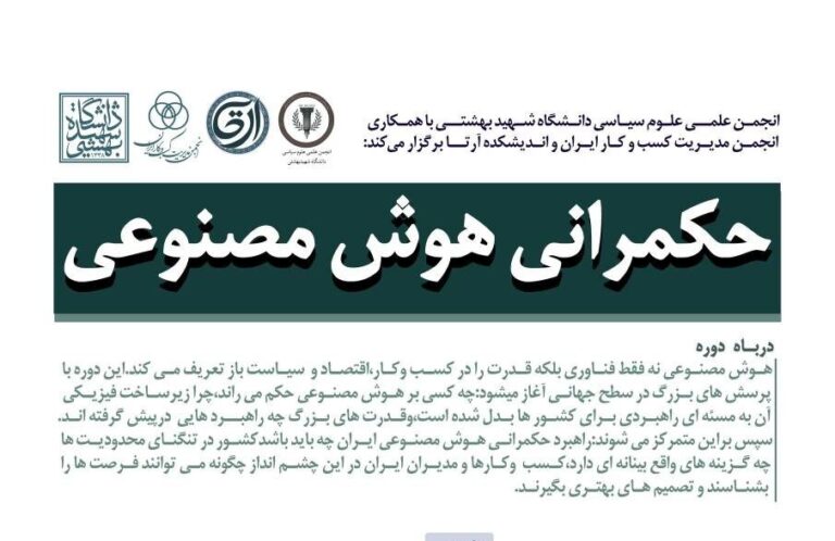پژوهشگر هاروارد مدرس دوره آموزشی «حکمرانی هوش مصنوعی»