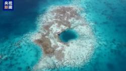 China releases report on rare coral reef blue hole in Huangyan Dao
