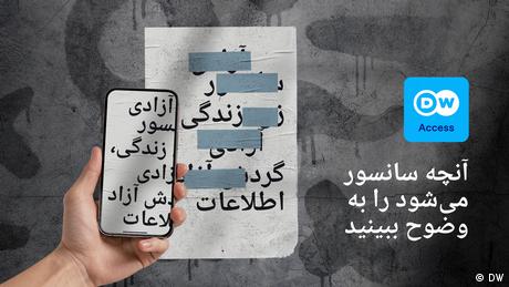 اپلیکیشن سبک دویچه وله: "DW Access"
