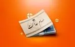 سهام عدالت وثیقه وام بانکی می‌شود؟ جزئیات طرح تازه مجلس