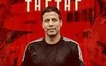 تارتار رسما به عنوان سرمربی پرسپولیس انتخاب شد